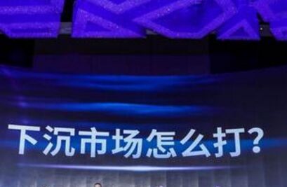 那麼下移銷售市場的機會在哪兒?取決于消費理念升級